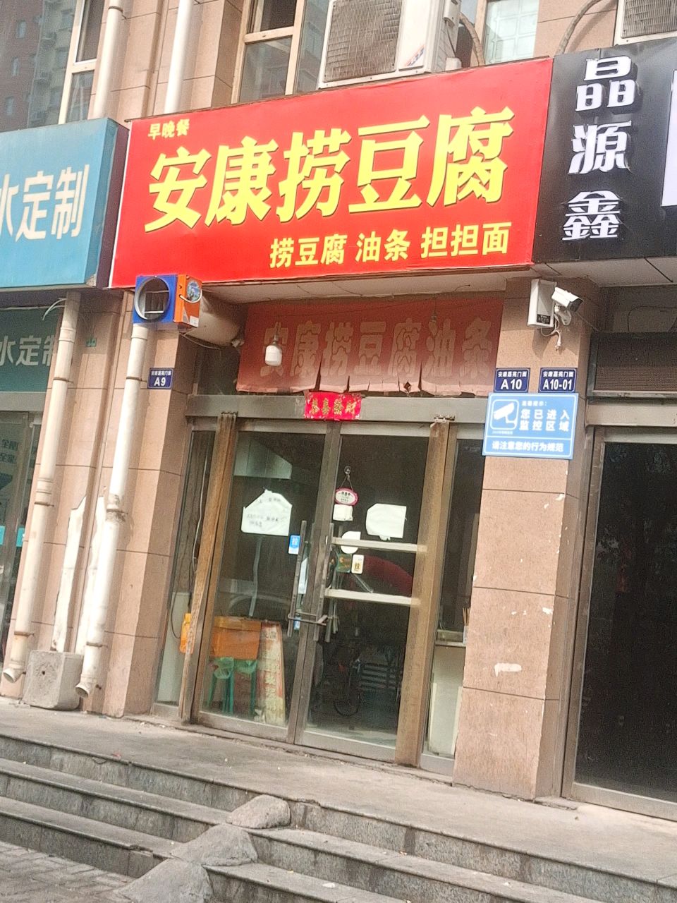 安康捞豆腐油条(安康嘉苑店)