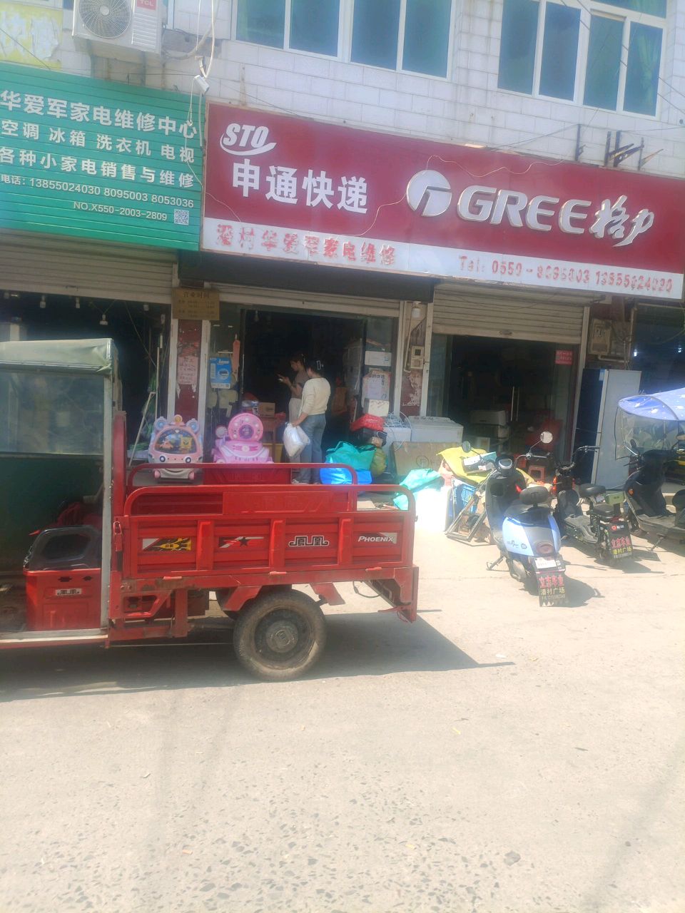 华爱军家电维修中心