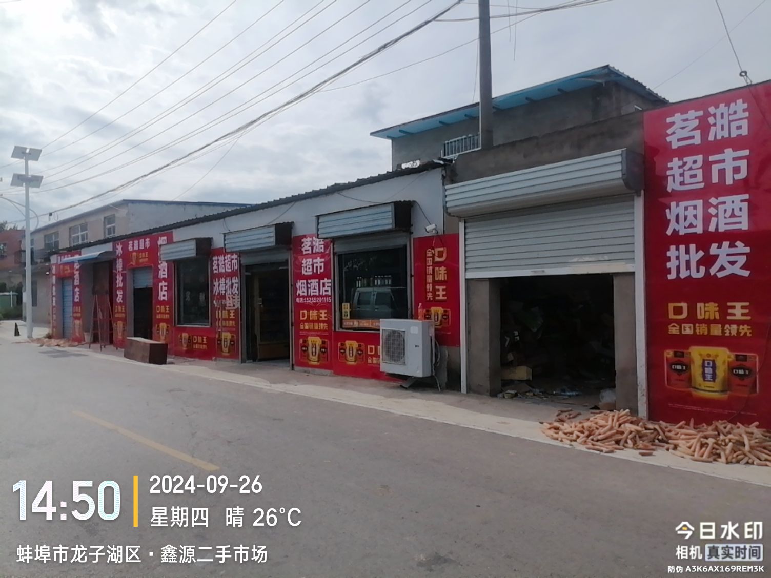 茗澔超市