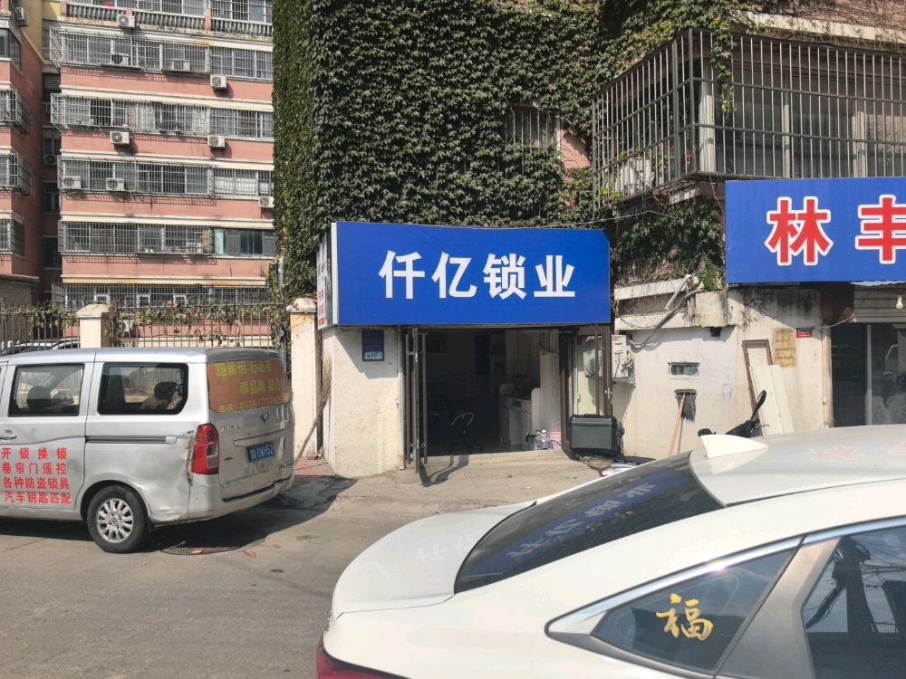 仟亿锁业
