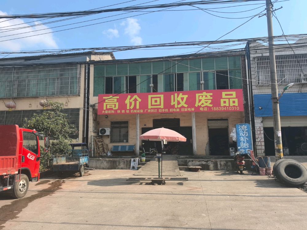 辉煌高价回收废品