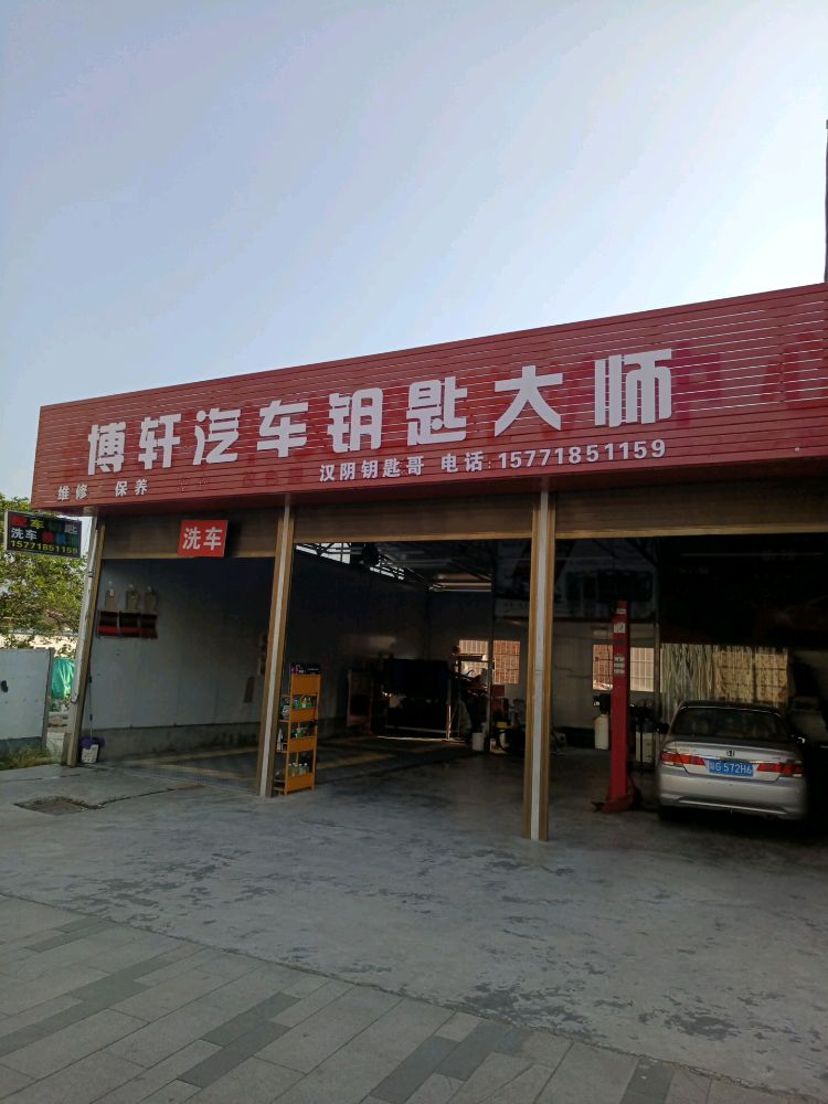 博轩汽车钥匙大师