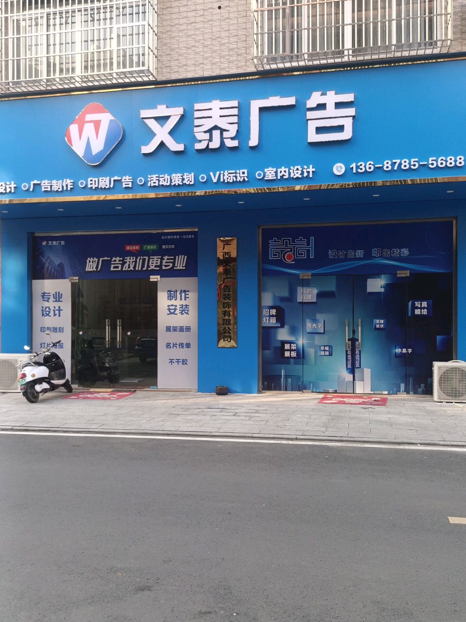 广西文泰广告装饰有限公司