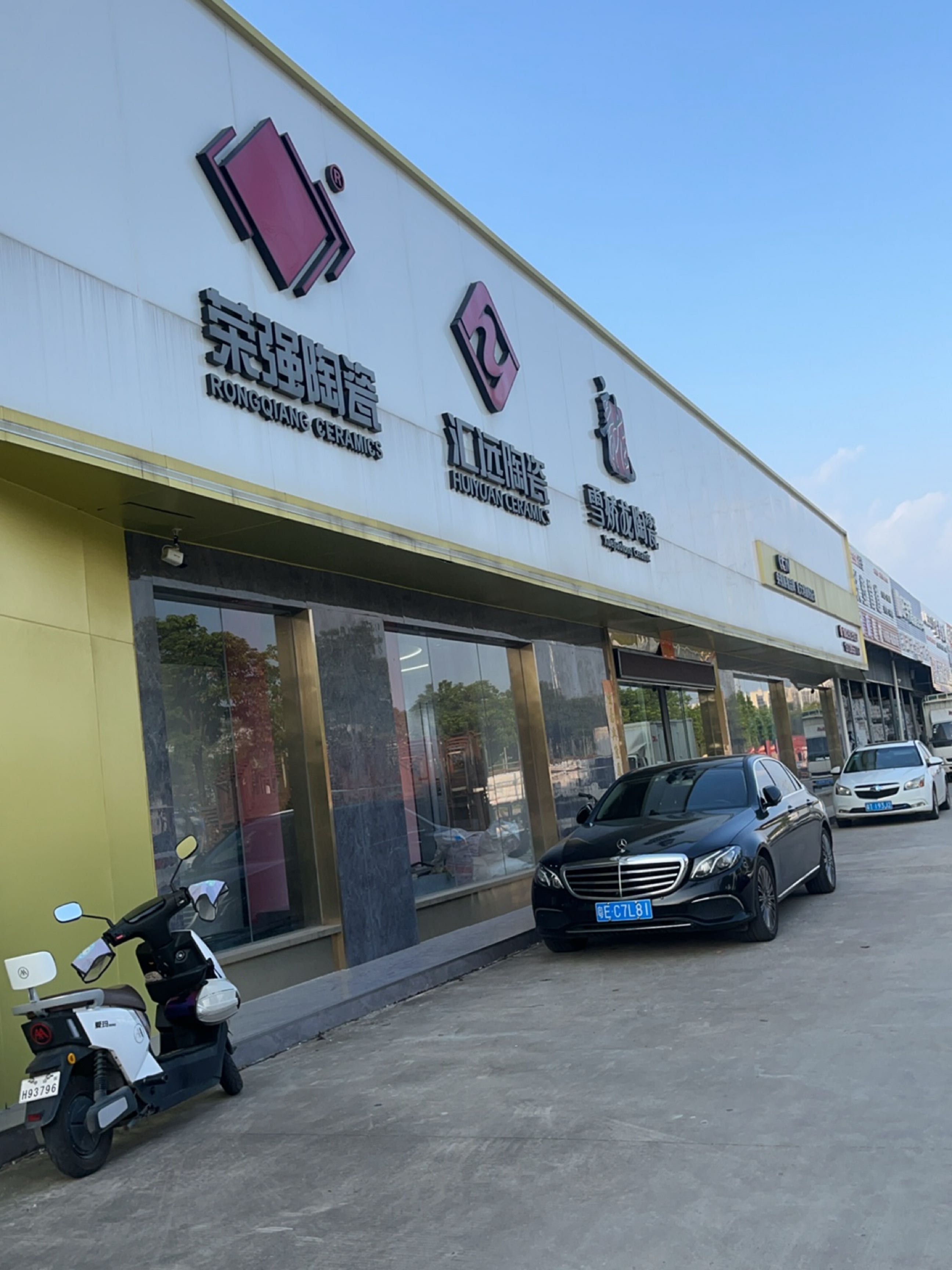 荣强陶瓷(德溪路店)