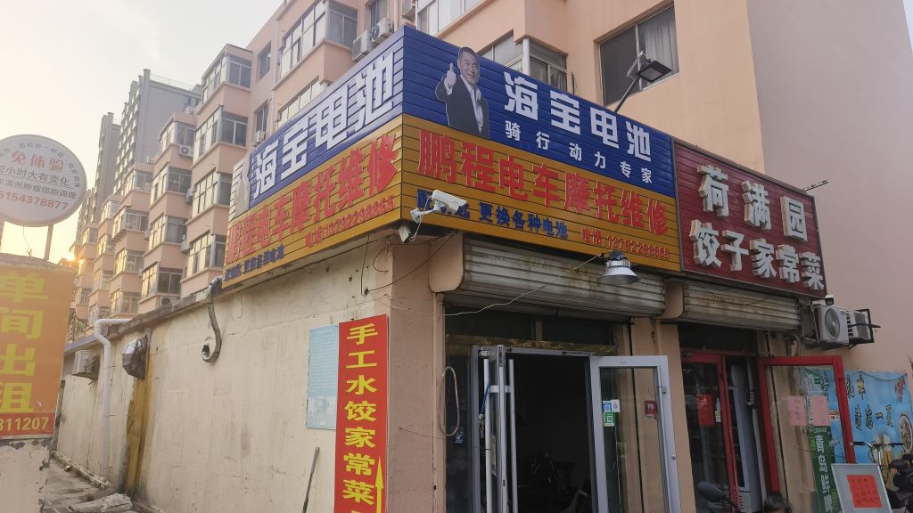 鹏程电车摩托维修
