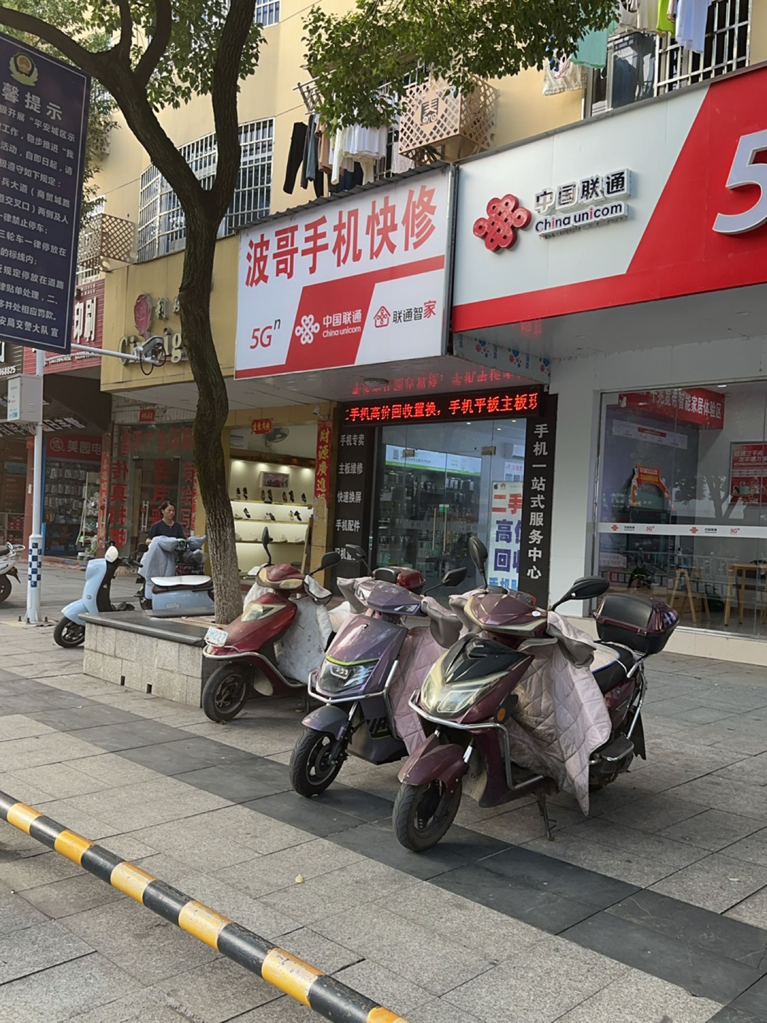 波哥手机快修