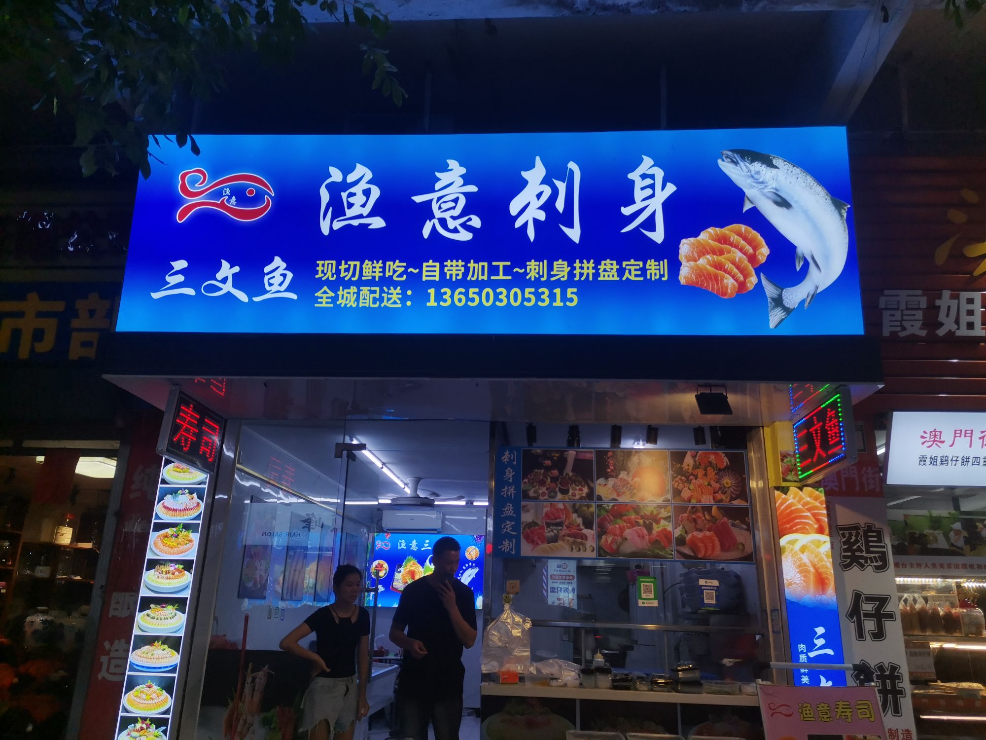 刺捂身意渔聊