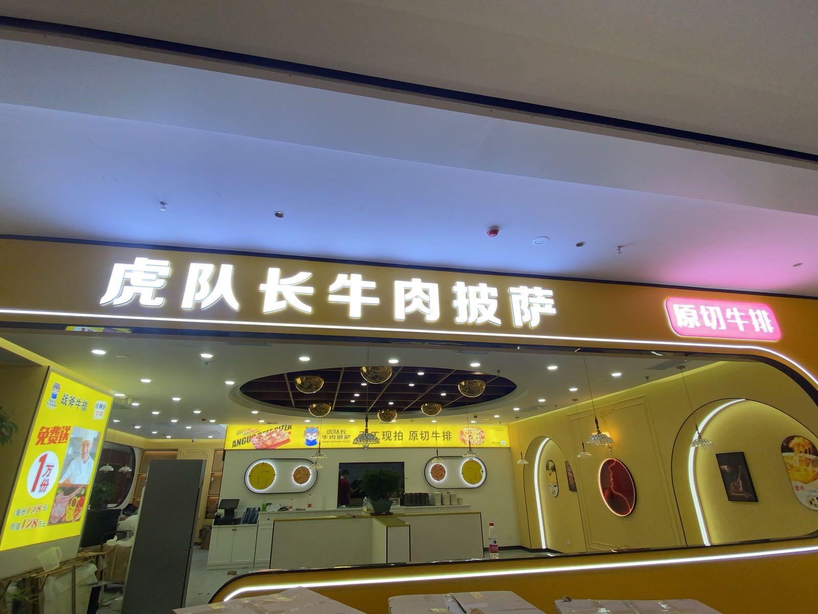 虎隊長(cháng)牛肉披薩(蒙城方圓薈店)
