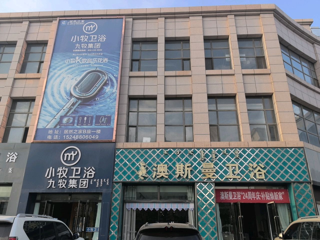 小牧卫浴