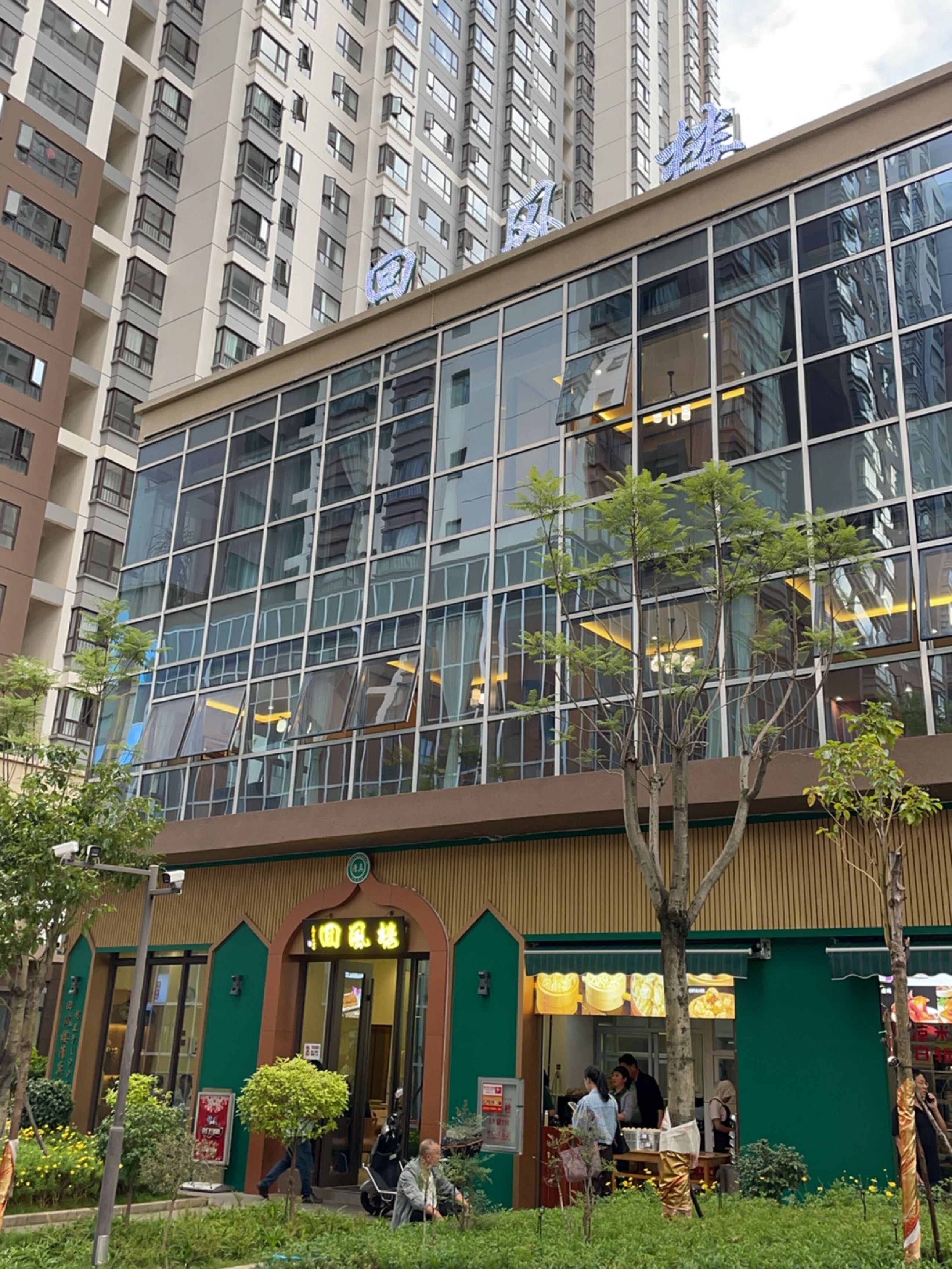 回风楼清真餐厅(纳思春天店)