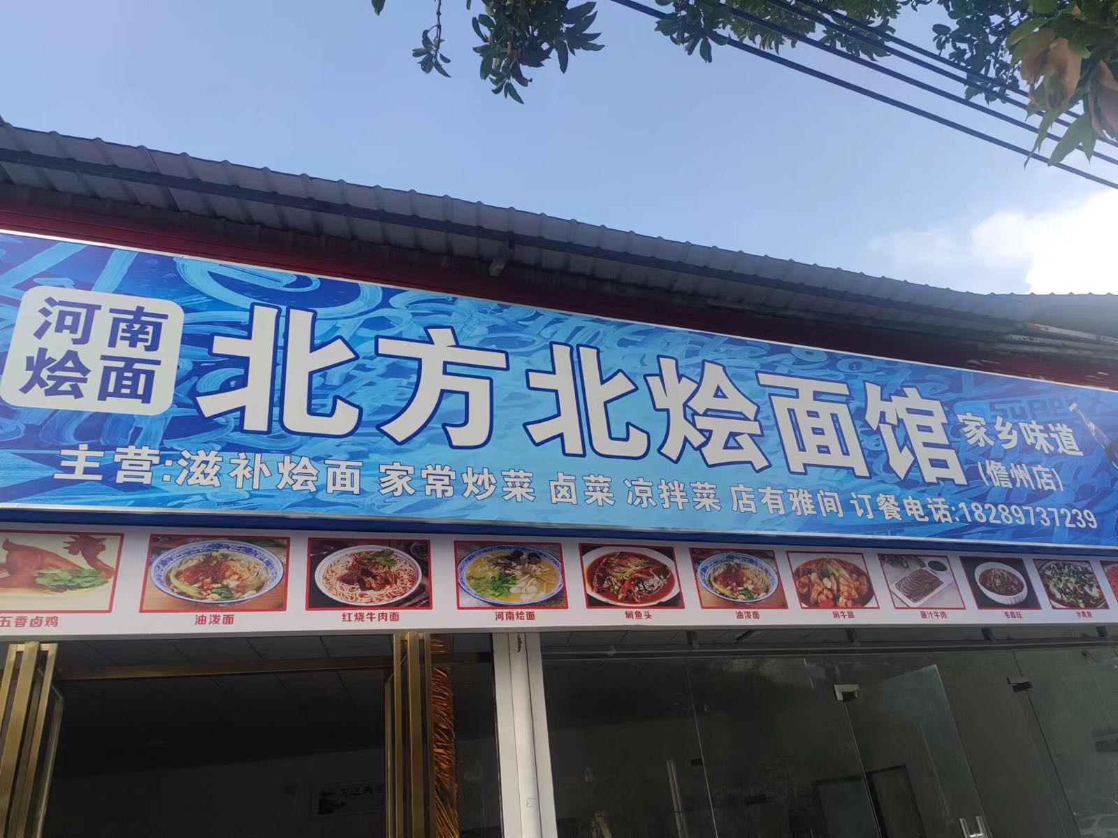 北方北烩面馆(漳州店)