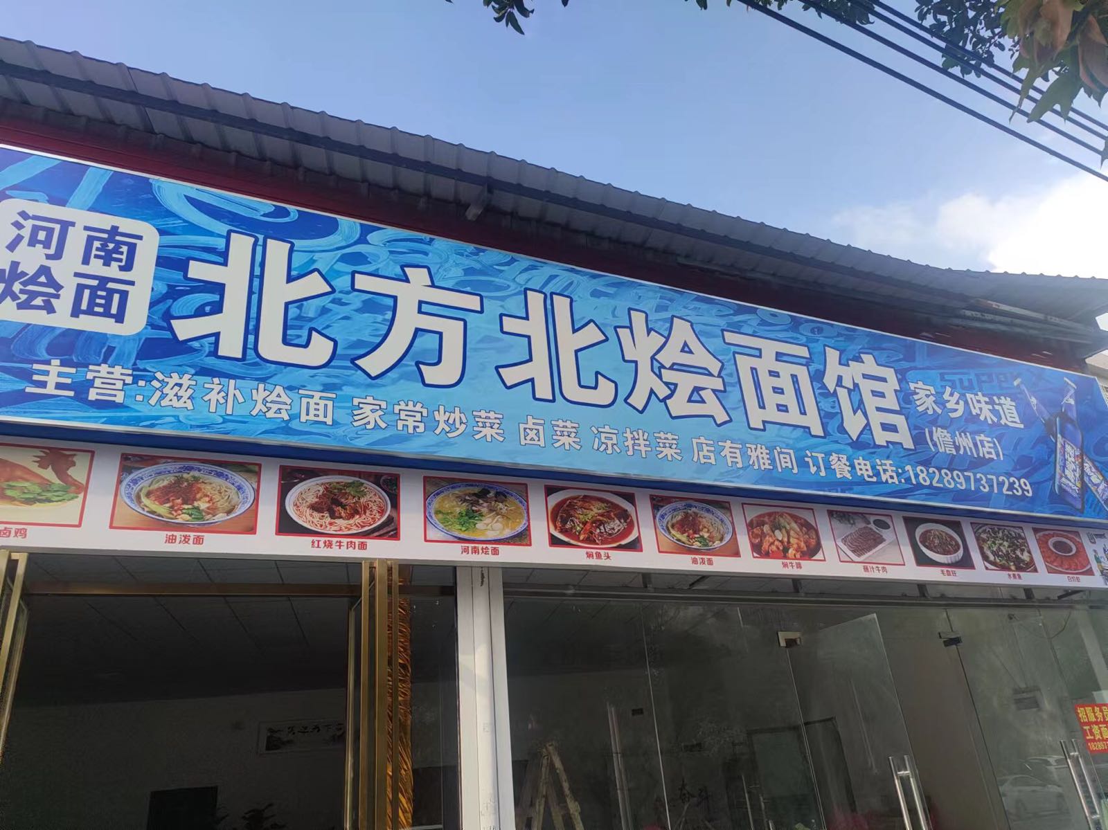 北方北烩面馆(漳州店)