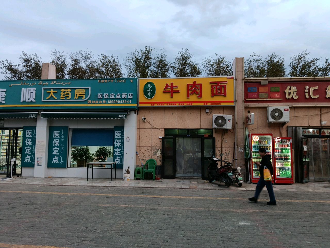 马小平牛肉面
