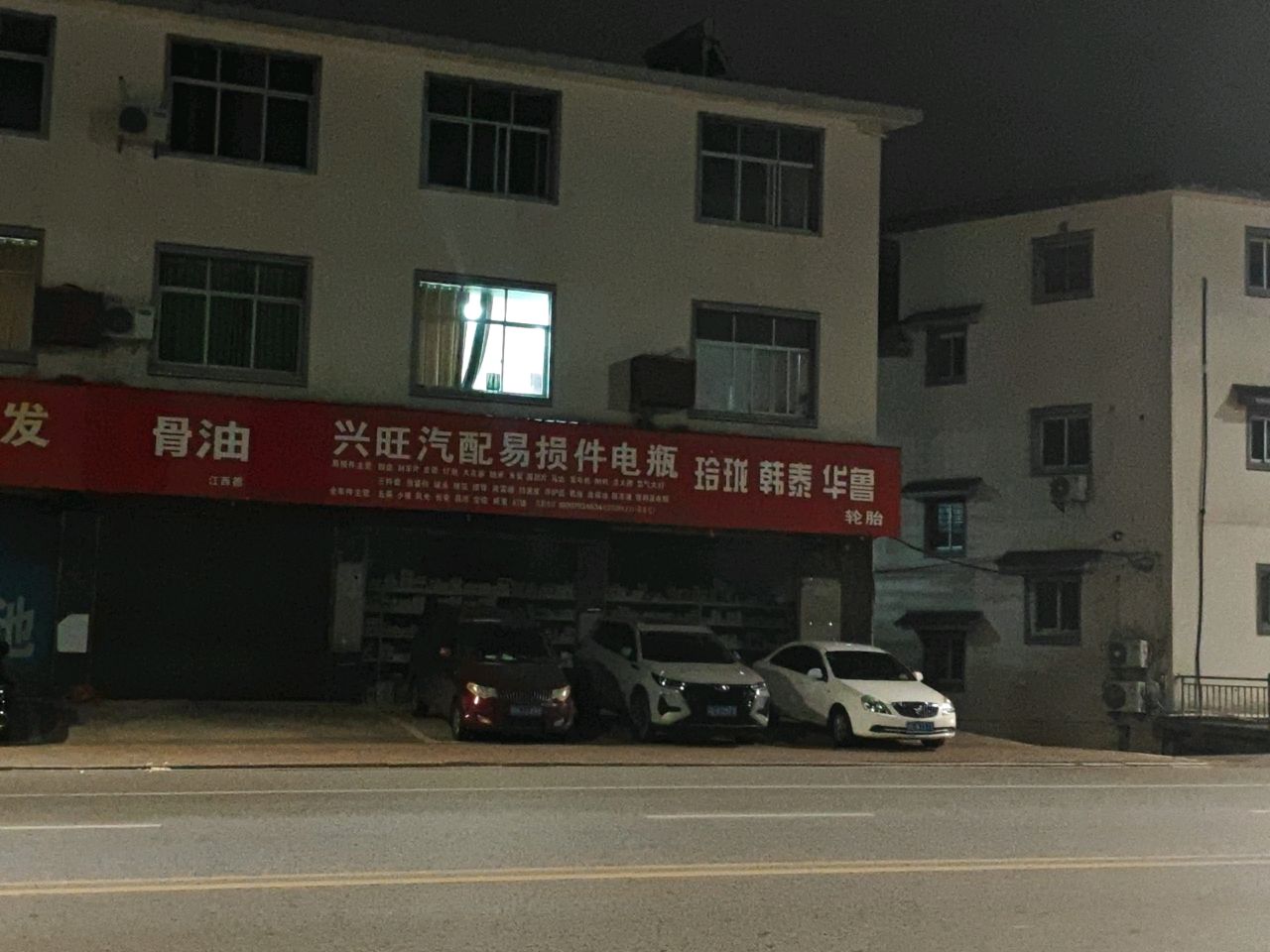 兴旺汽配易损件电瓶