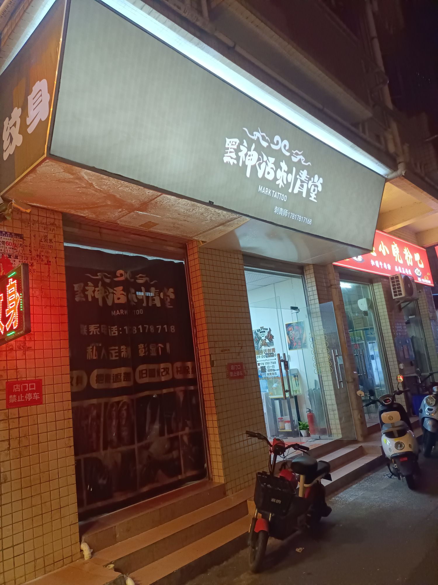 黑神话刺青堂