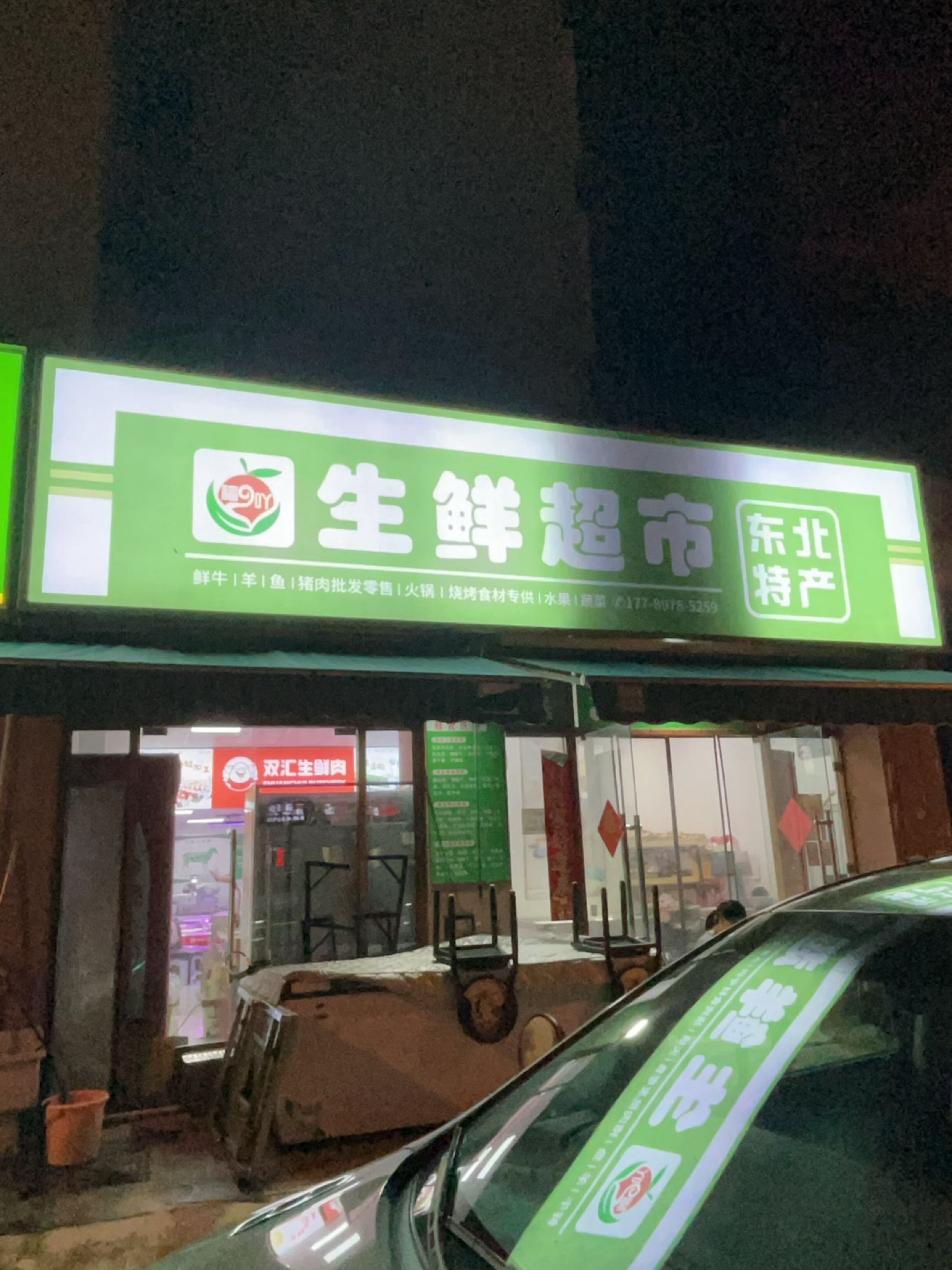 福吖东北特产生鲜超市(三亚海航城二期店)