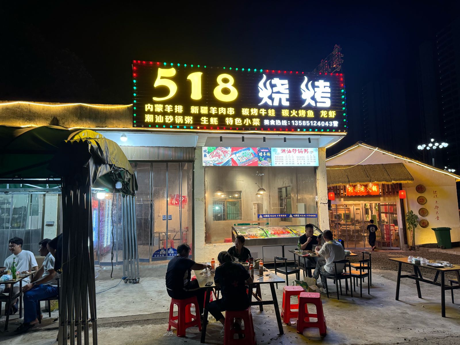 518烧烤(艾兴大道店)