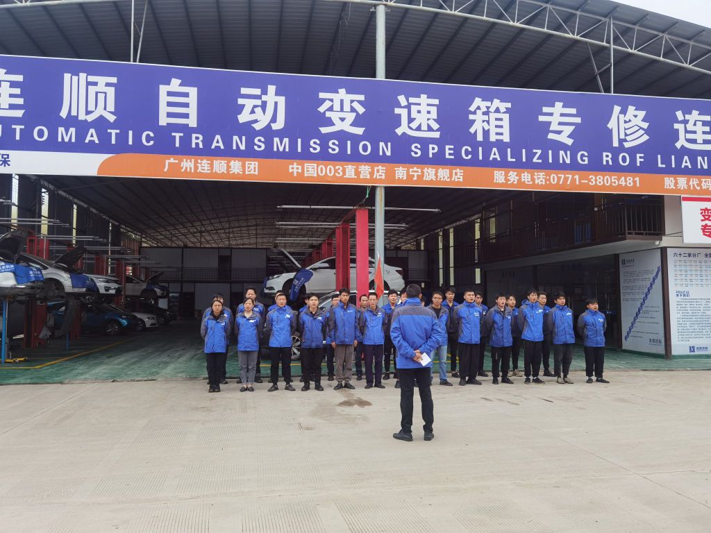 连顺自动变速箱专修连锁