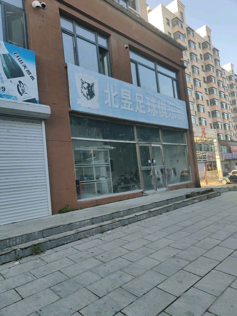 北昱足球俱乐部