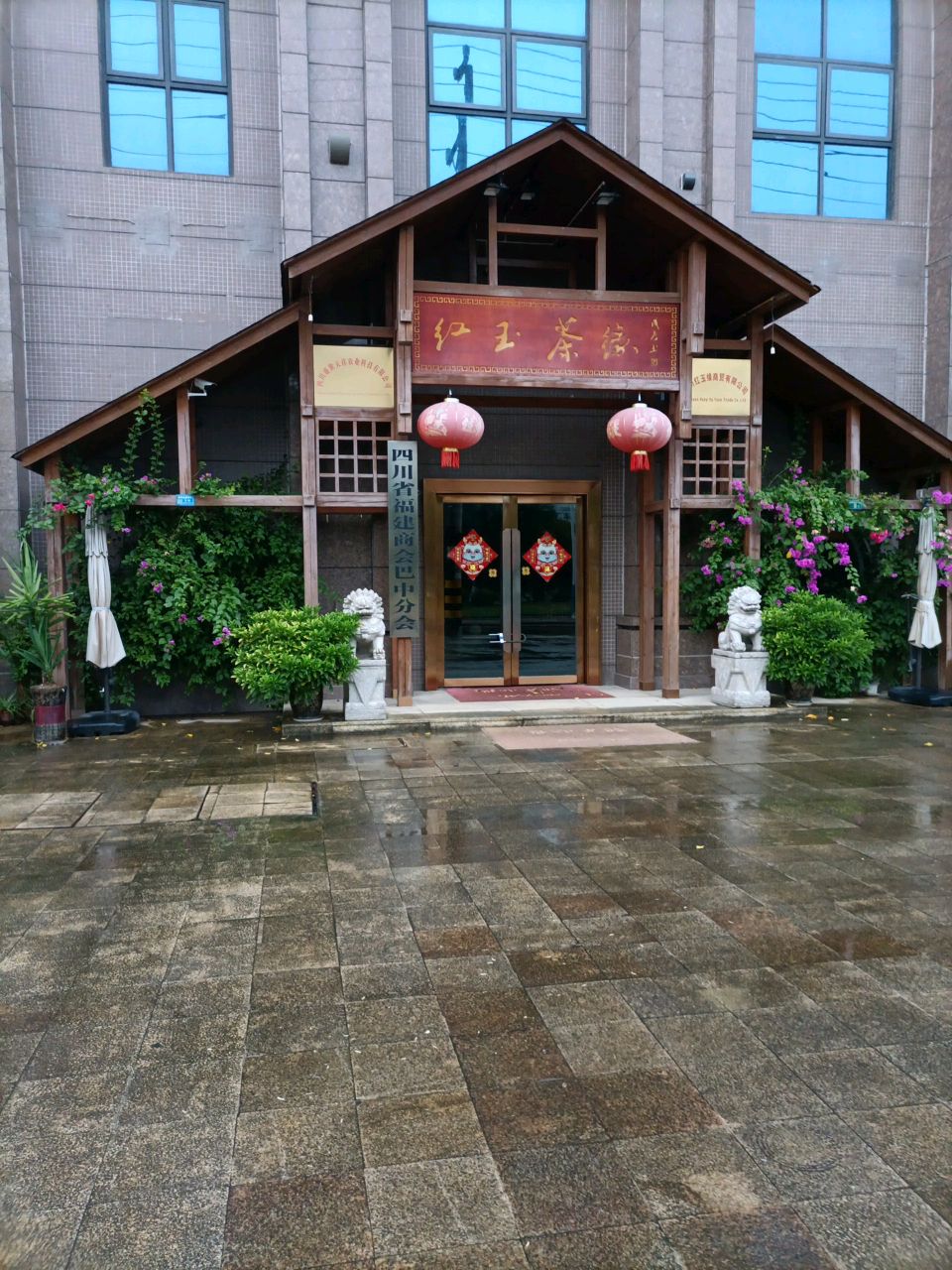 红玉茶艺行(利达·水韵名城店)