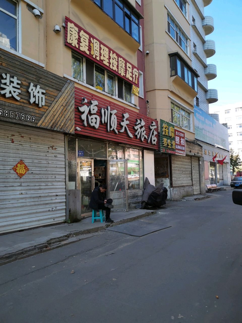 康复调理按摩足疗