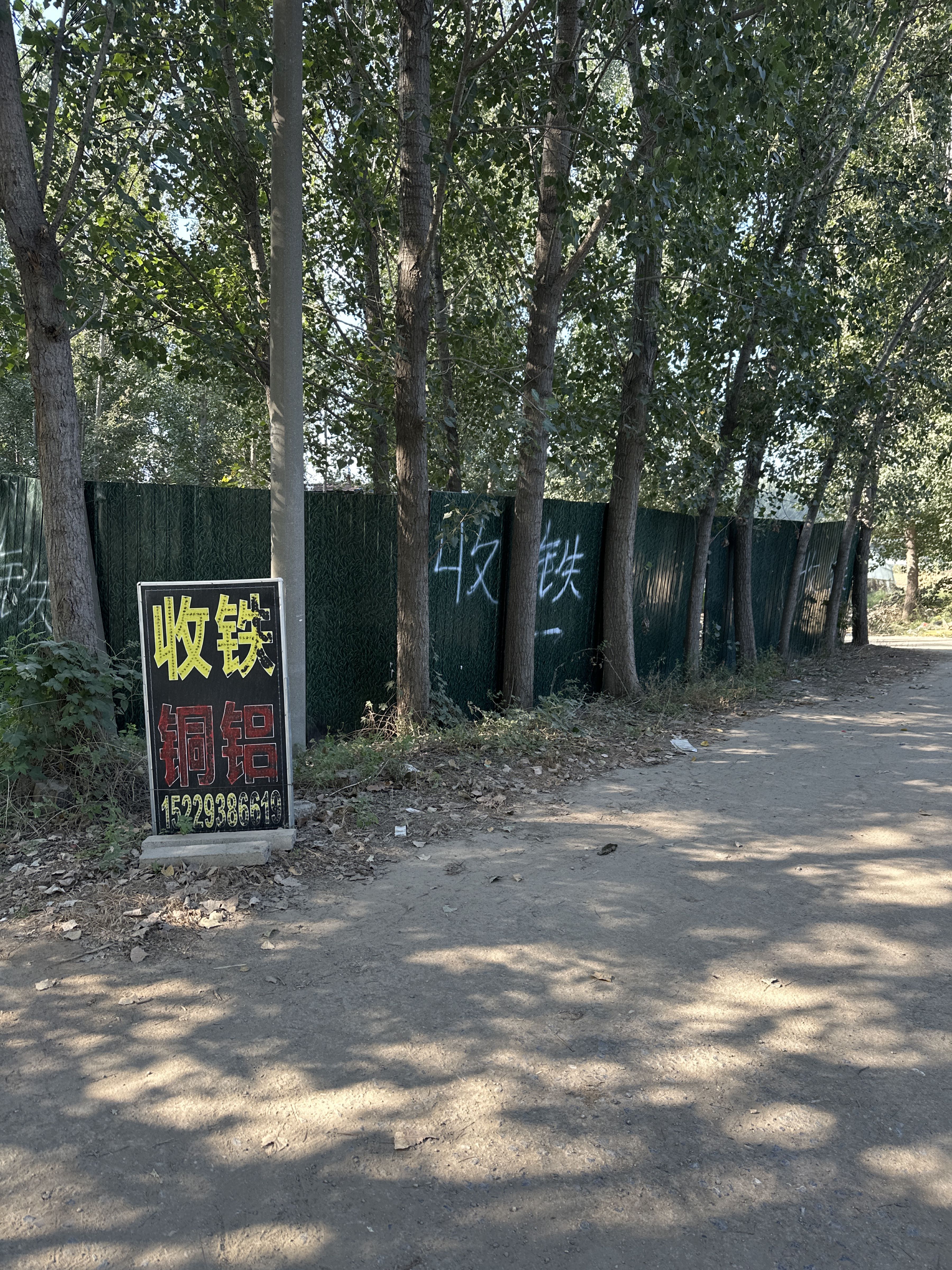 来利废旧物资回收