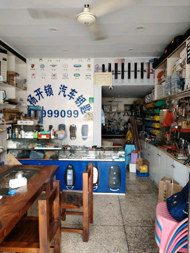汽车钥匙(桂溪花园店)