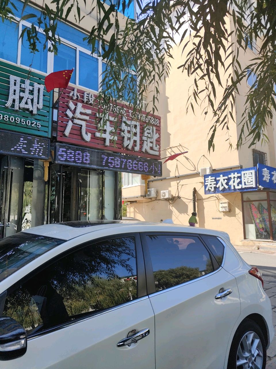 小段汽车钥匙