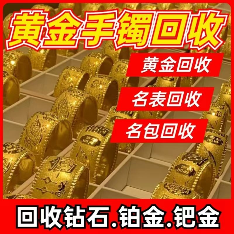 黄金回收