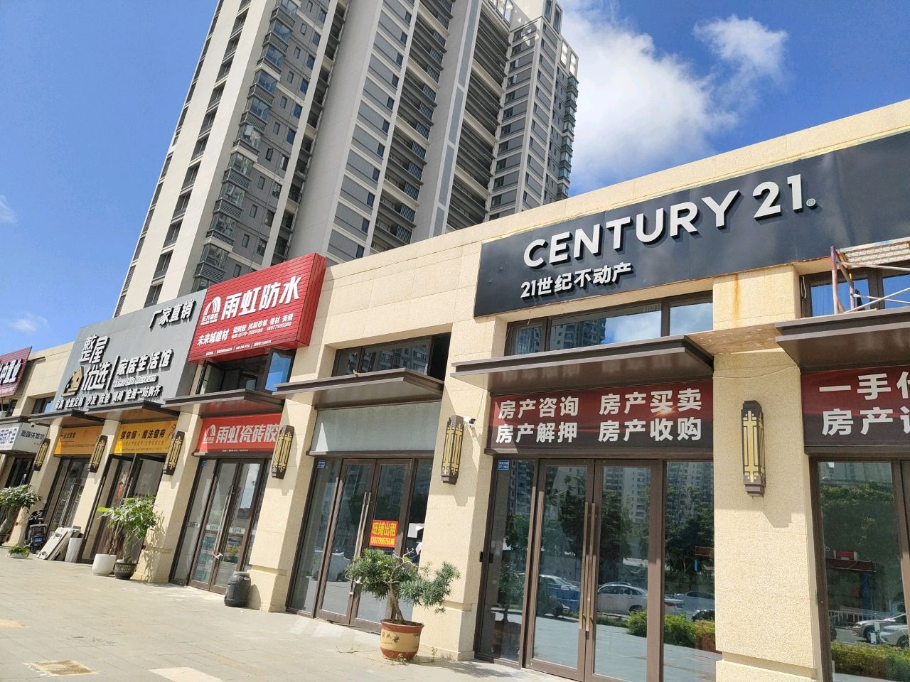 关中置业(吾悦华府二期店)