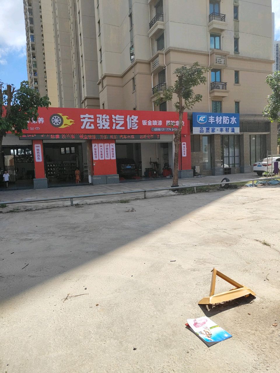 丰材防水