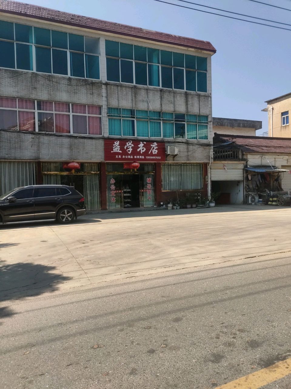 益学书店