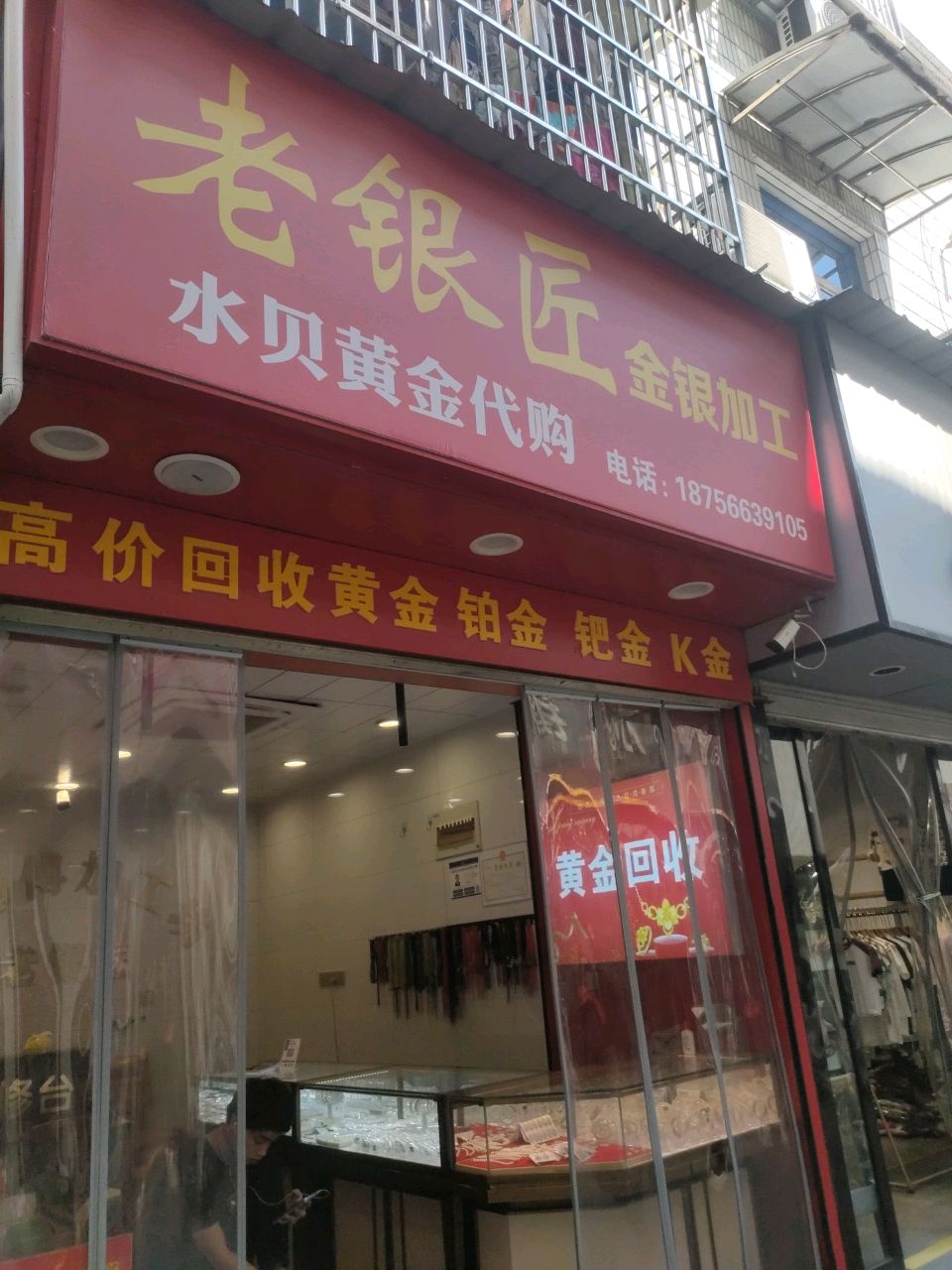 黄金回收