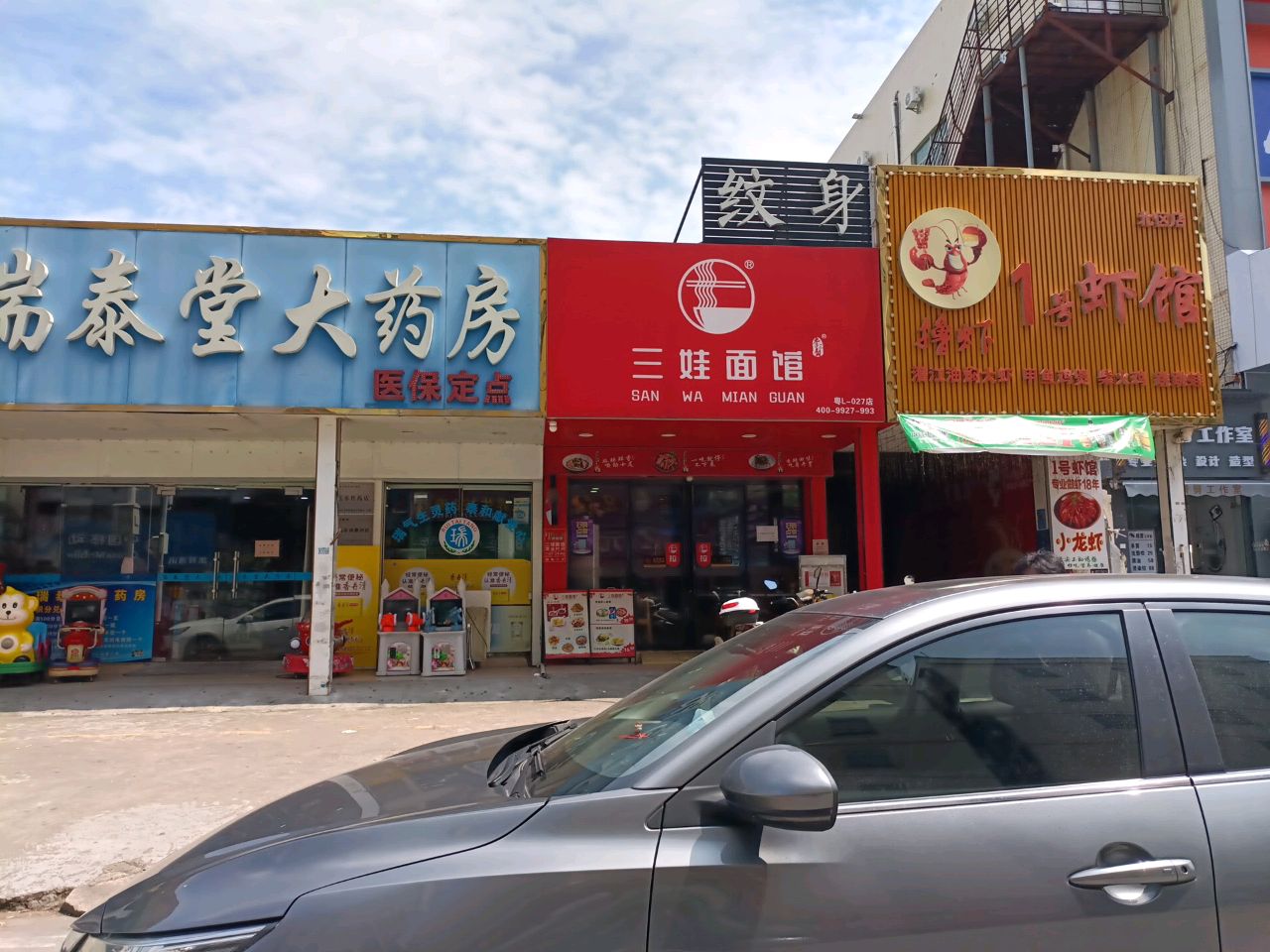 影刺堂纹身(裕达购物广场店)
