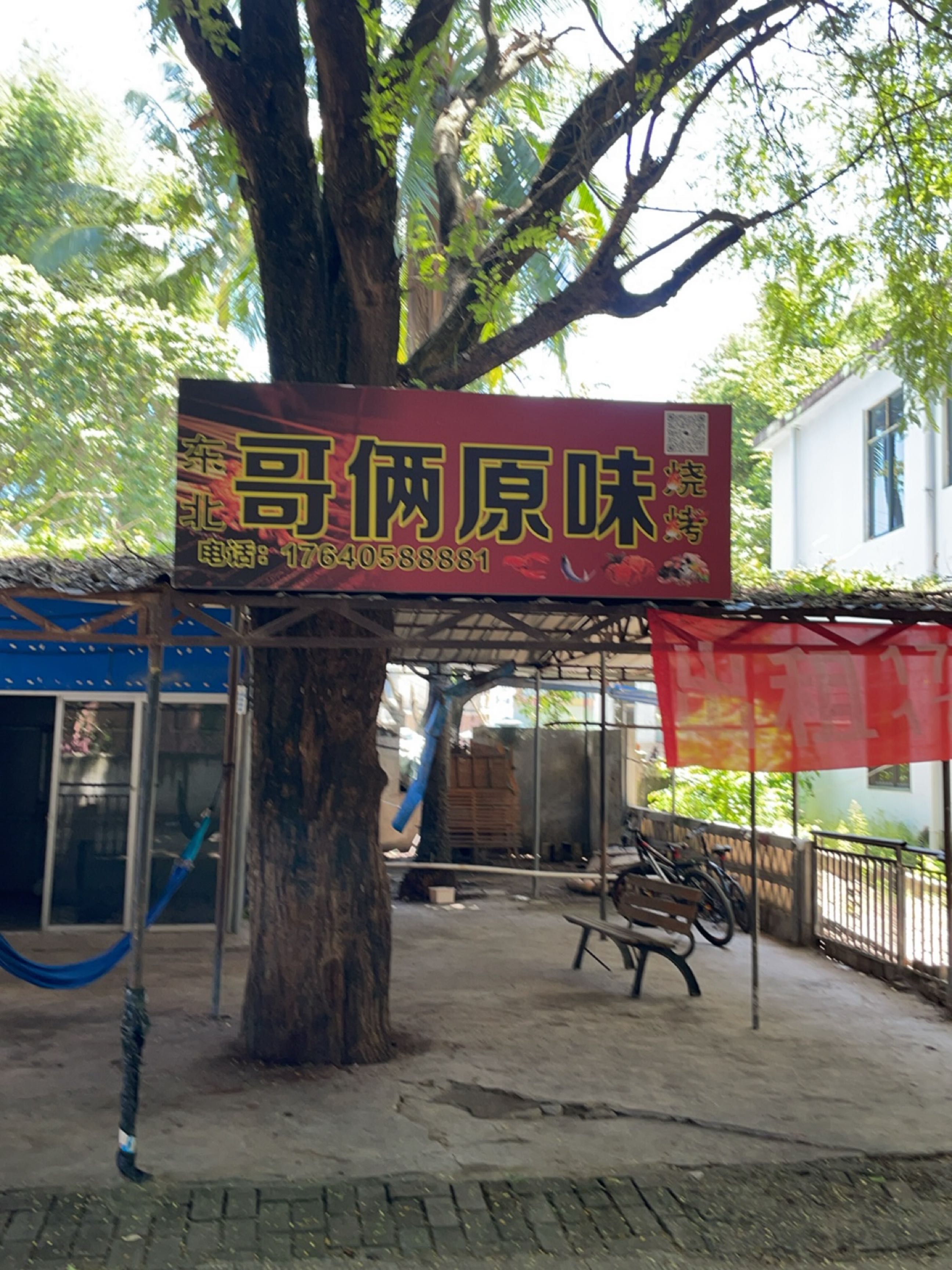 东北哥俩原味烧烤