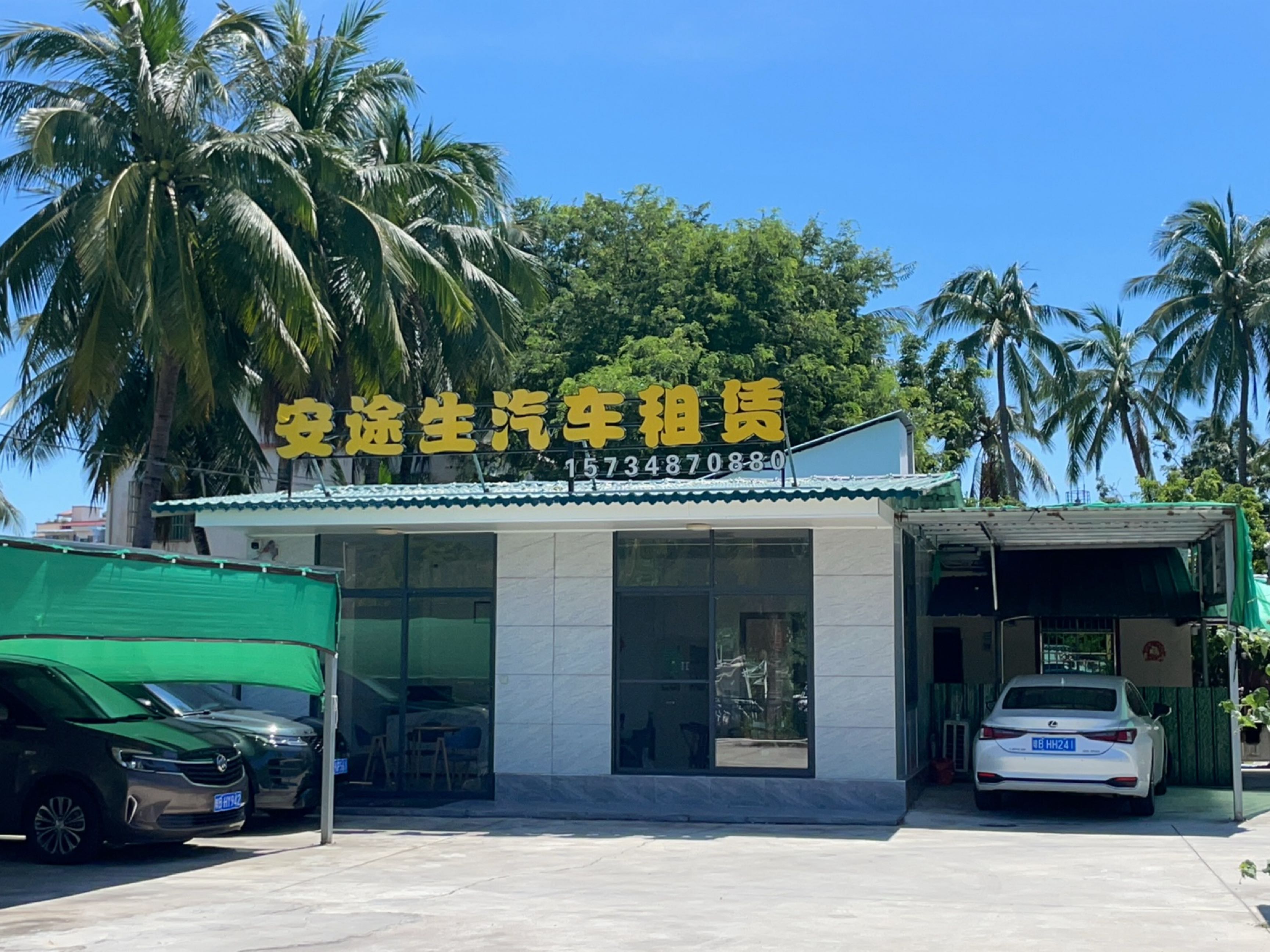 安途生汽车租赁