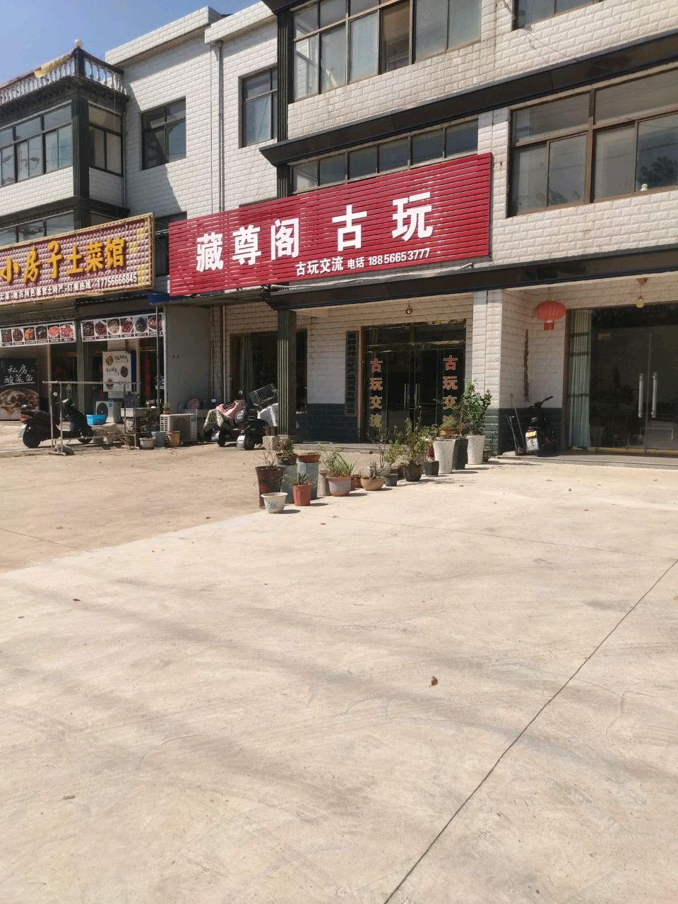 藏尊阁古玩