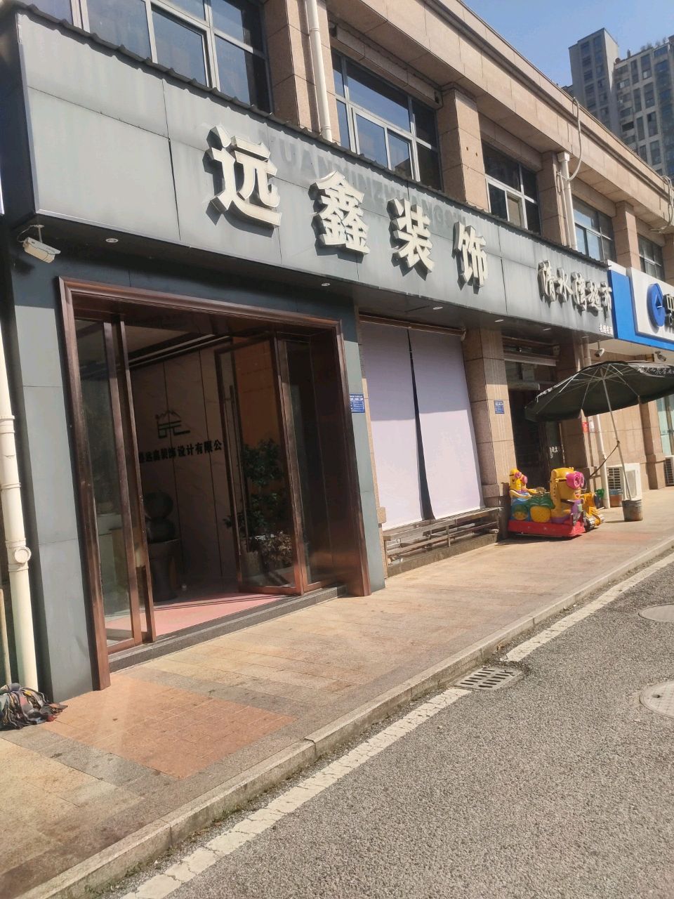 运鑫装饰