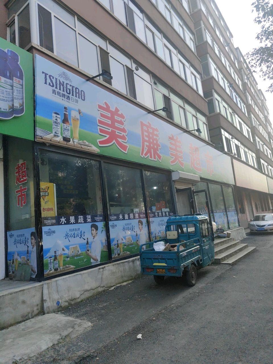 美廉美超市(昌盛路店)