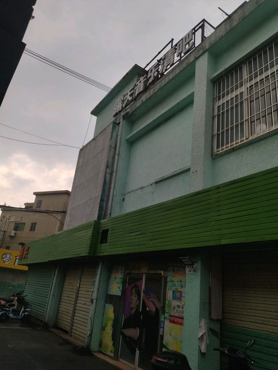 露天音乐清吧