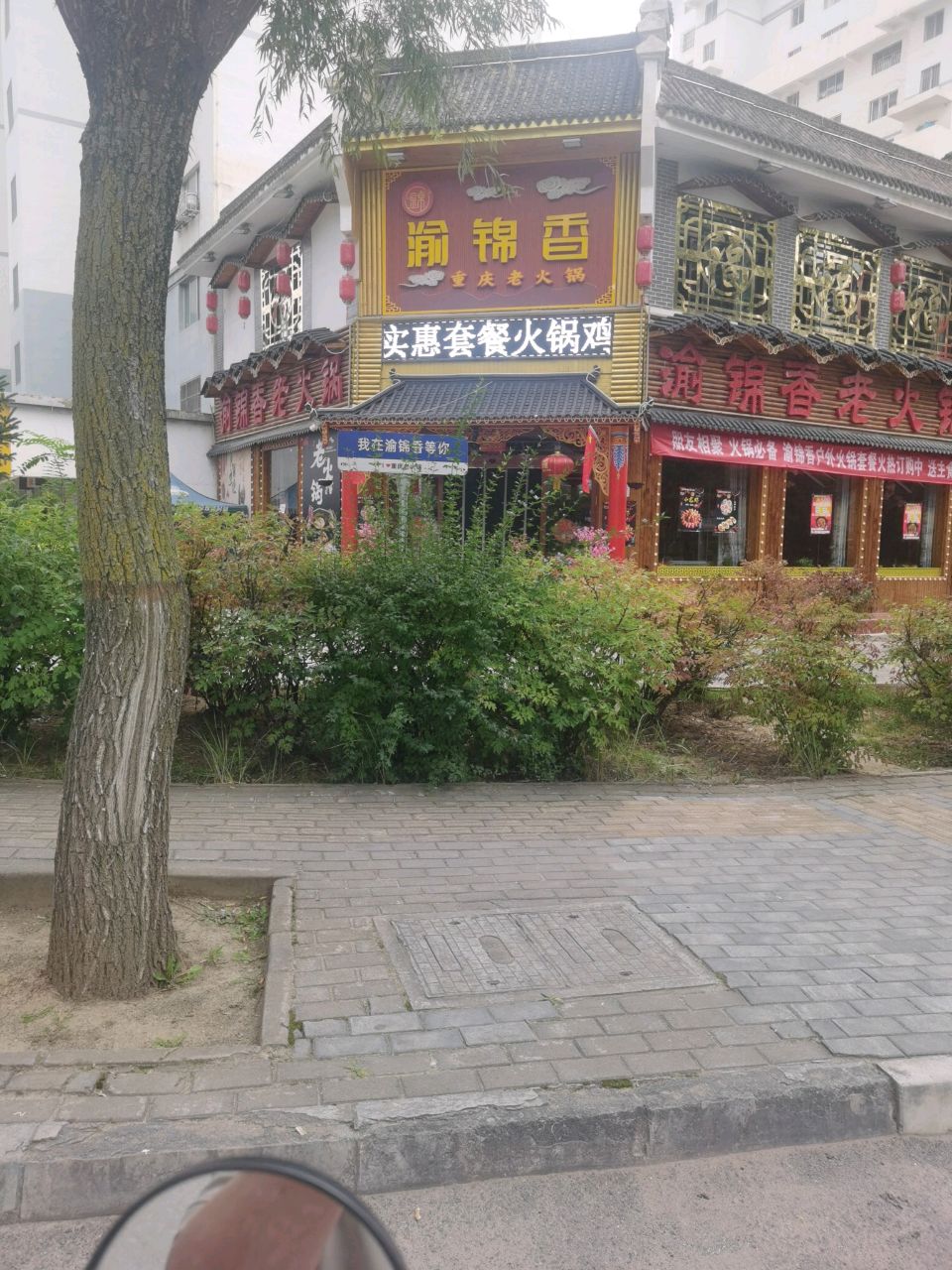 渝锦香重庆老火锅