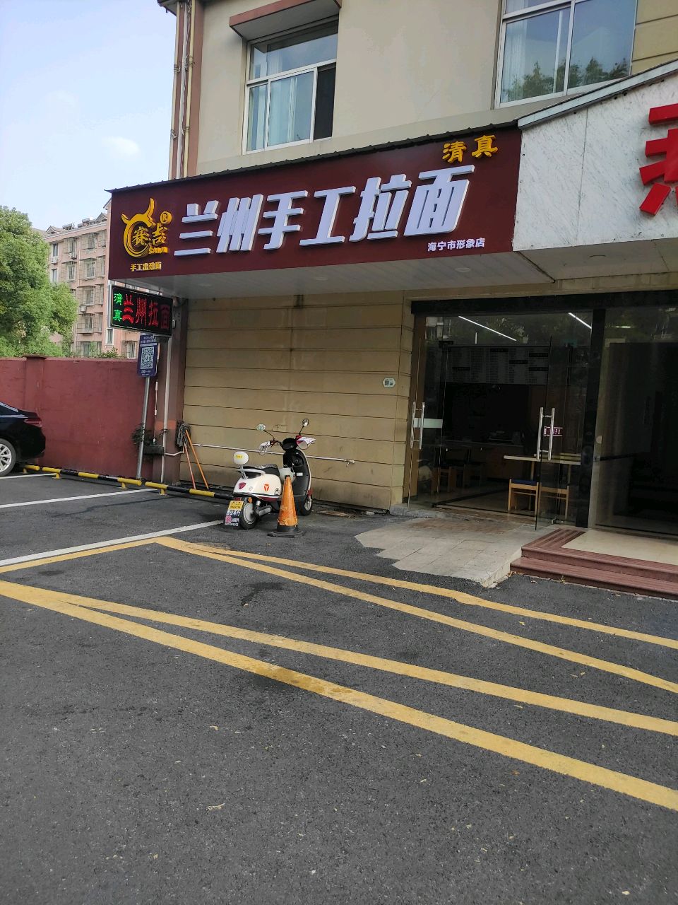 清真兰州手工拉面