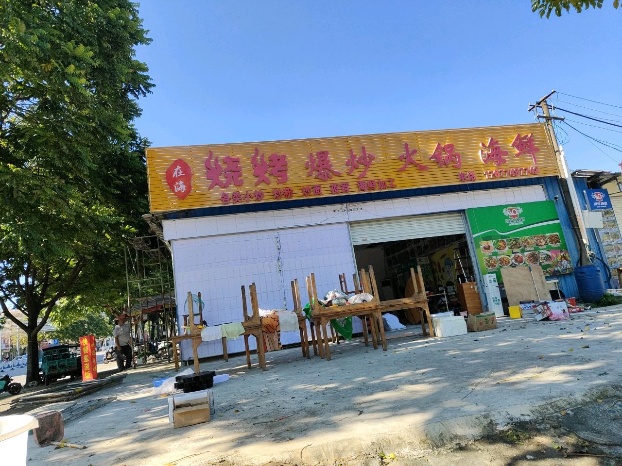 在海烧烤爆炒火锅海鲜