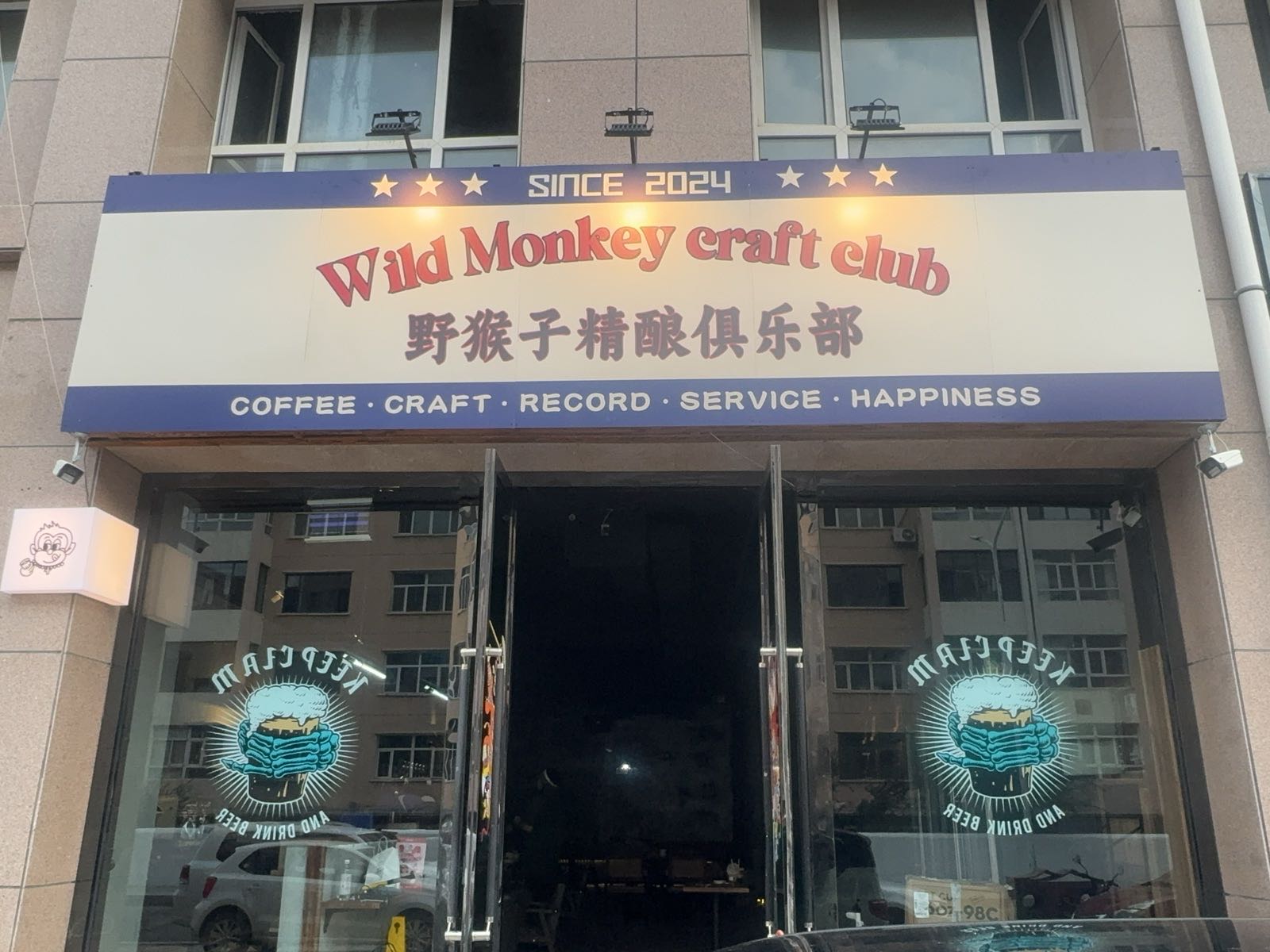 野猴子精酿俱乐部