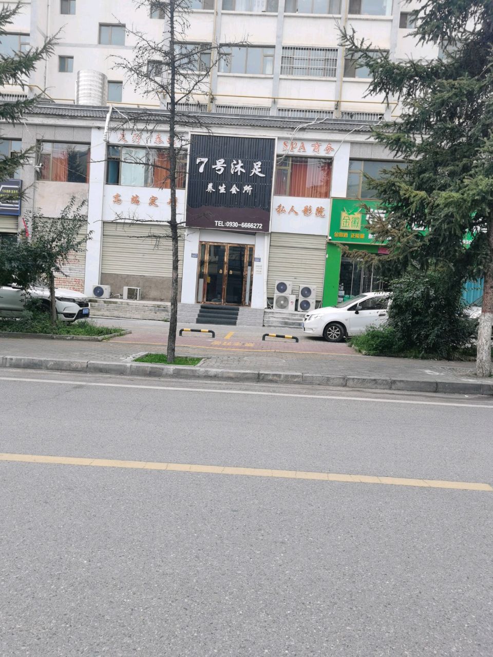 7号沐足养生会所(盛和家苑店)