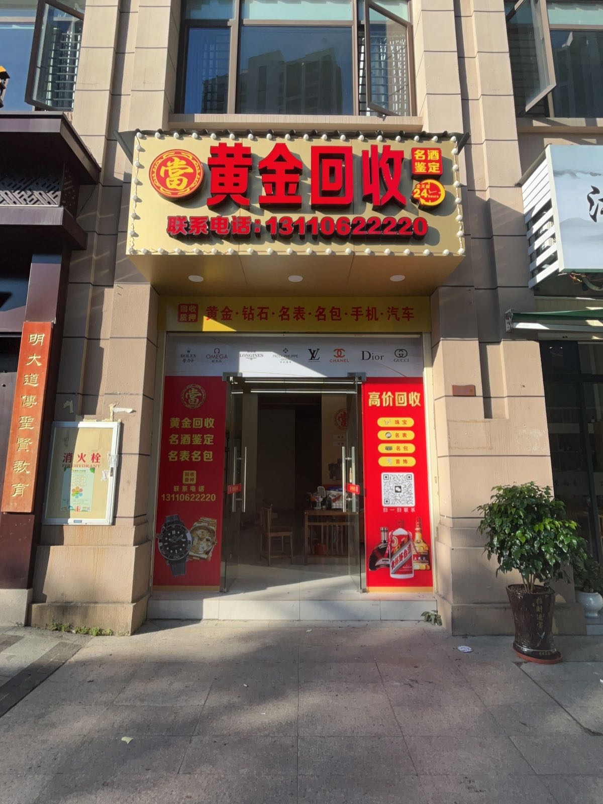 黄金回收(龙岩店)