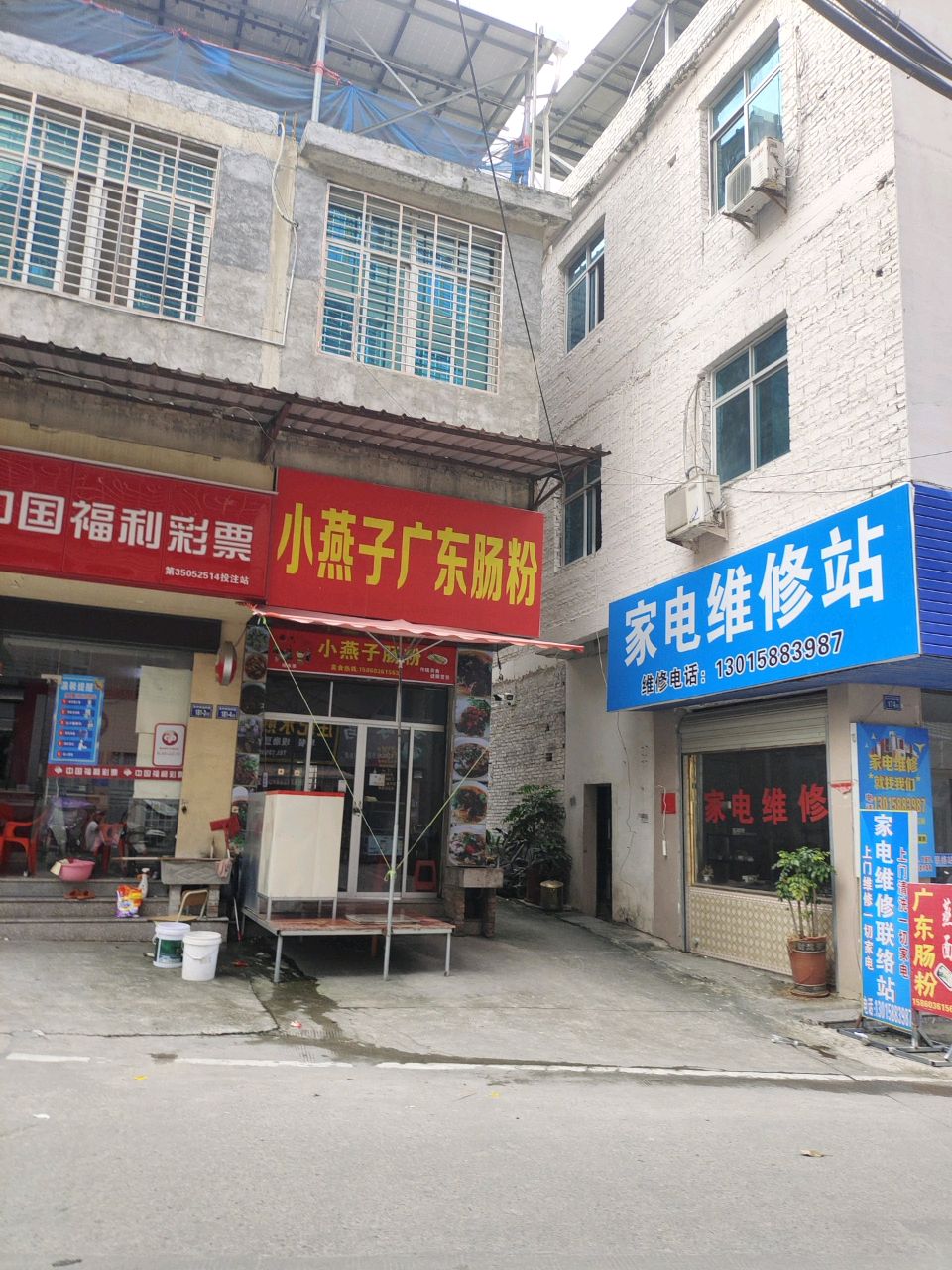 家电维修站