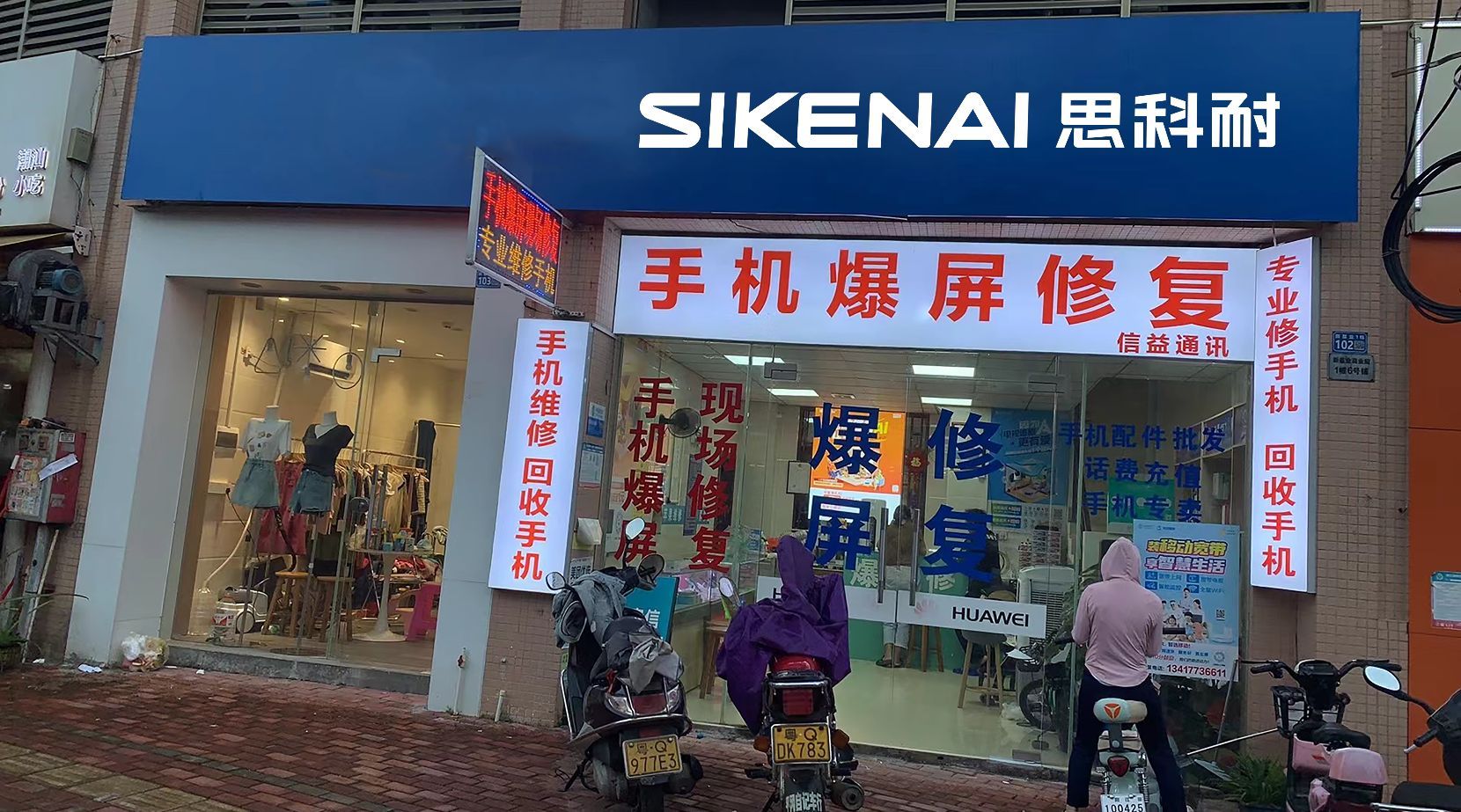 SIKENAI思科耐数码(新基业商贸店)
