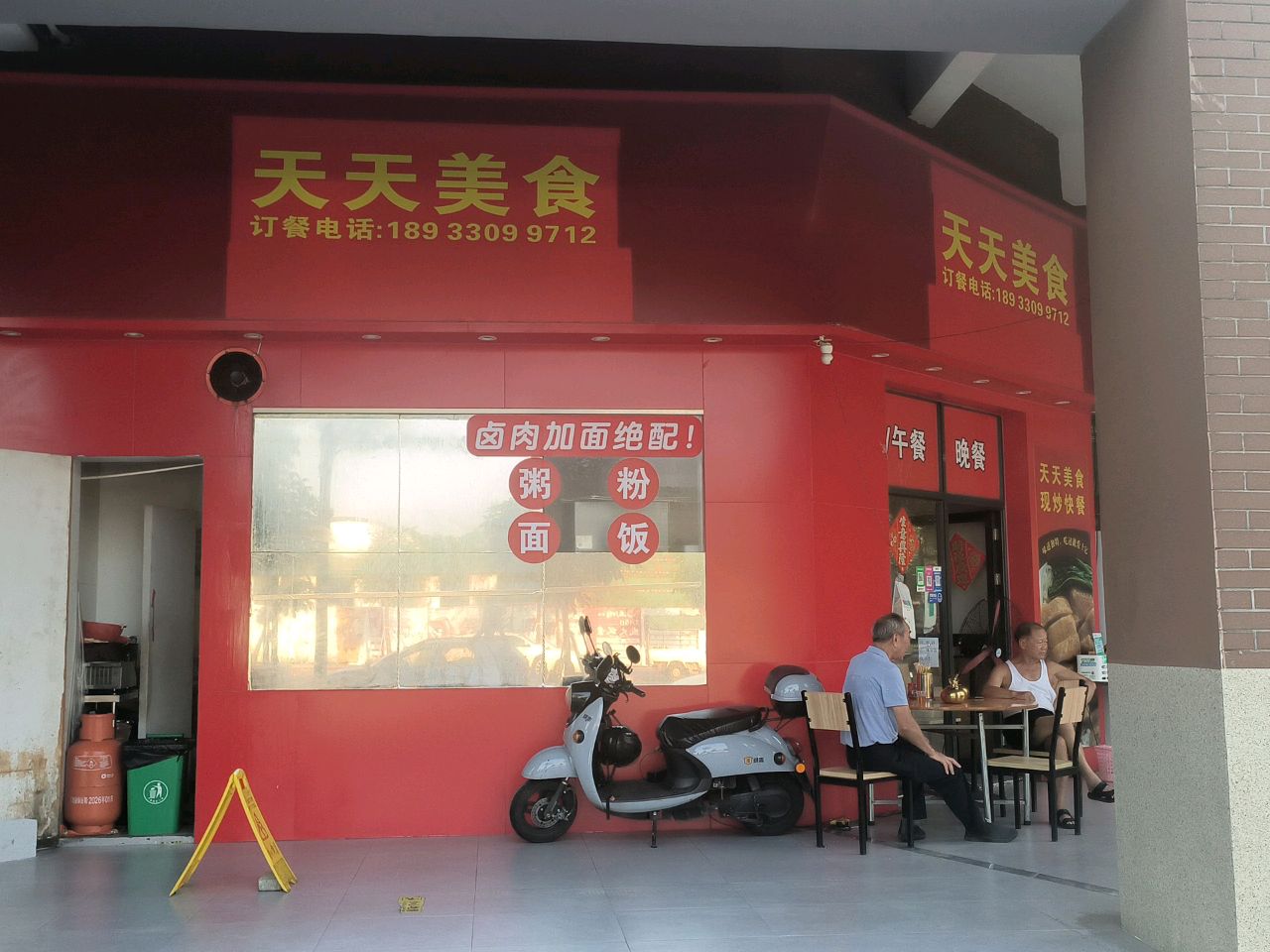 天天美食(甘化二街店)