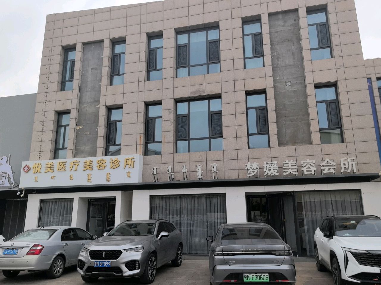 悦美医疗美容诊所